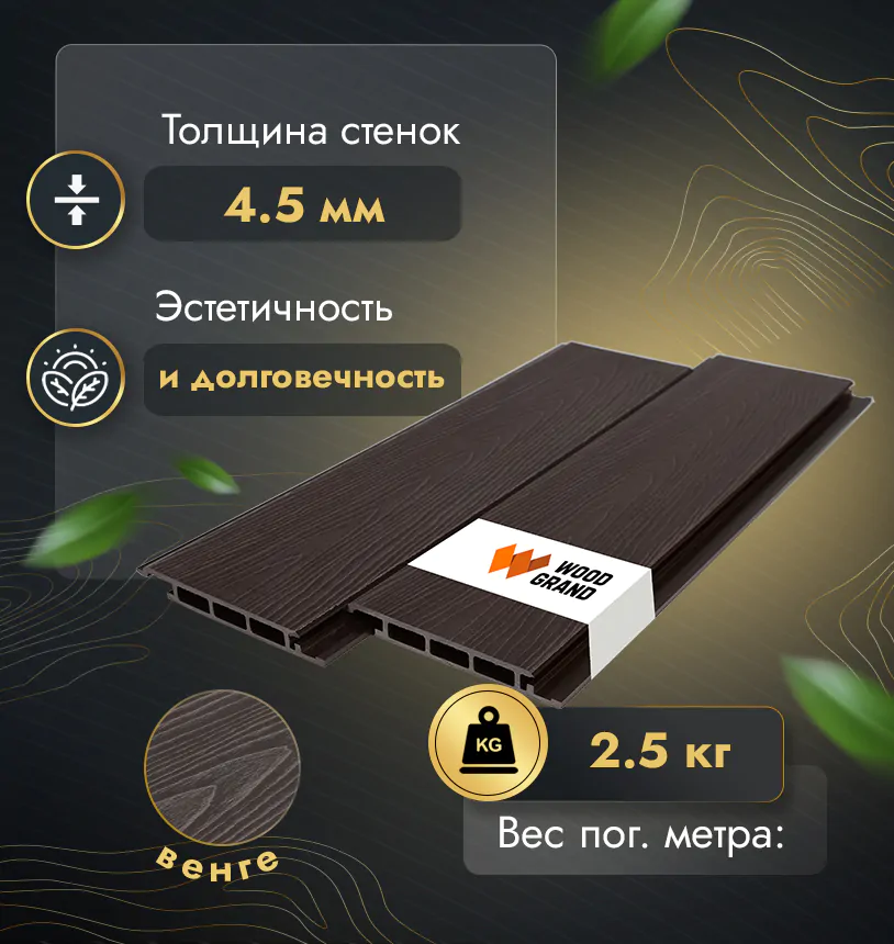 Фасадная панель 150х20 мм (МПК)  - Венге