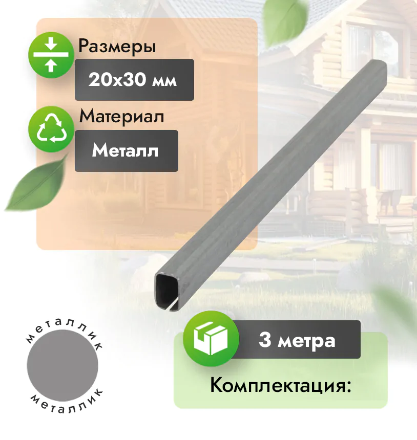 Мет. профиль 20х30 мм оцинкованный - 