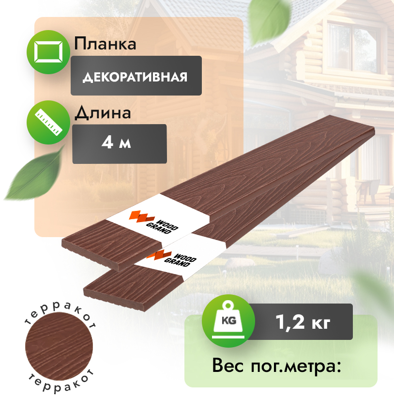 Декоративная планка «Терракот» 75x10 мм с тиснением - Терракот
