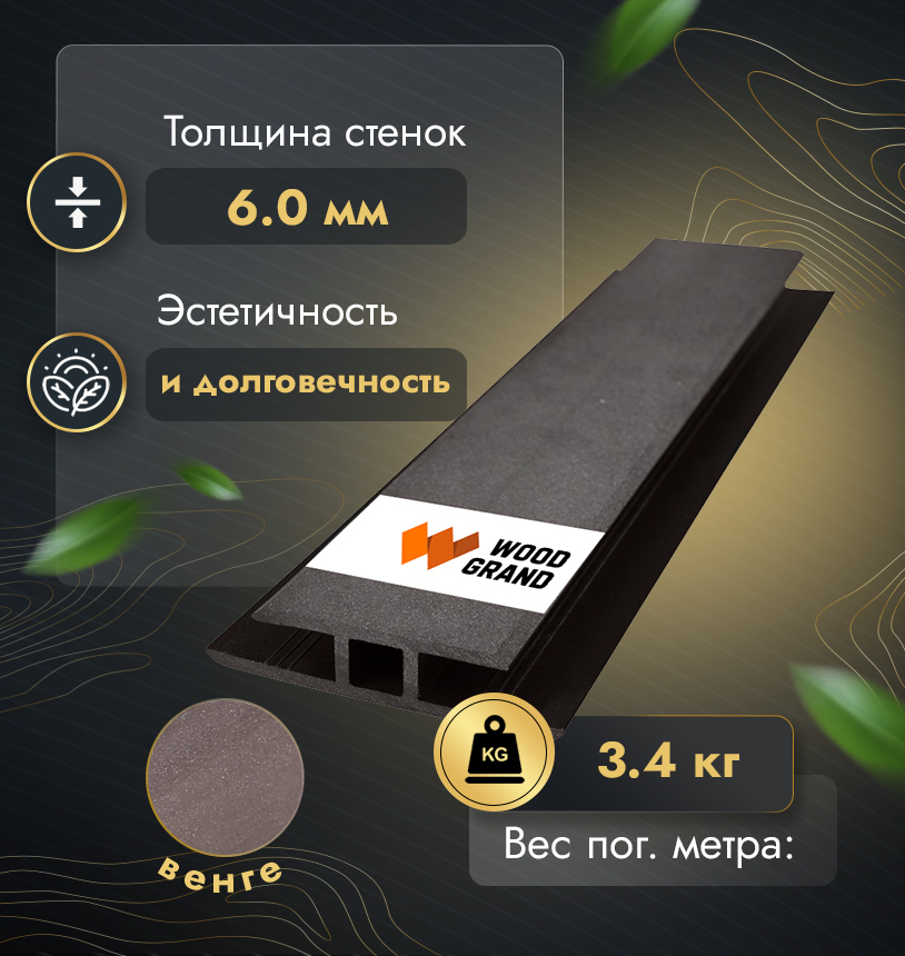 Соединитель для фасада (МПК) - Венге