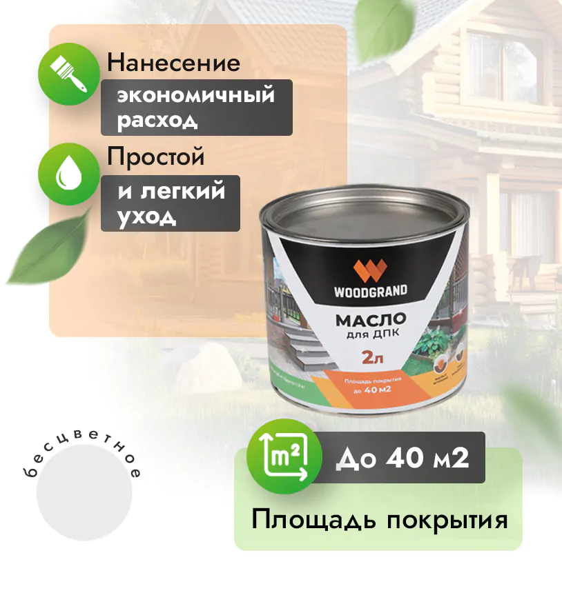 Масло  WG 2 литра - 