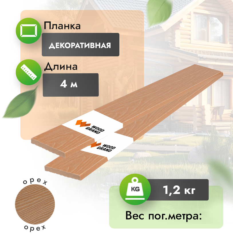 Декоративная планка «Орех» 75x10 мм с тиснением из МПК - Орех