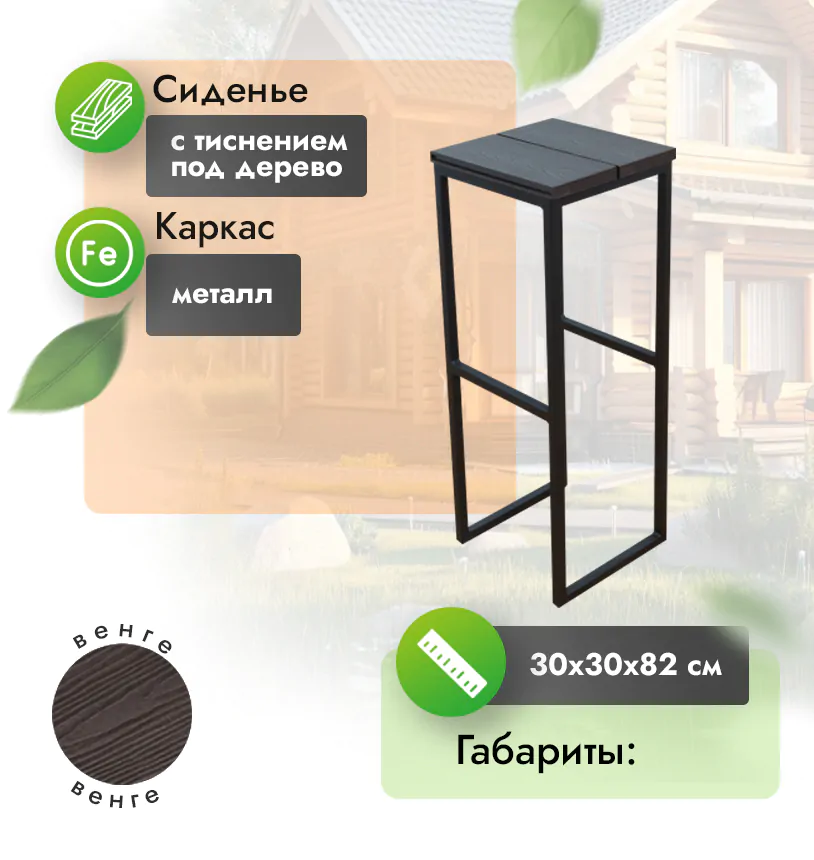 Стул барный  - Венге
