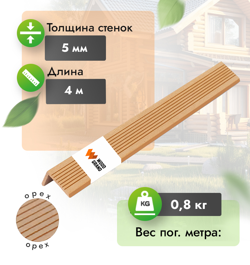 Уголок «Орех» 30x50 мм из МПК - Орех