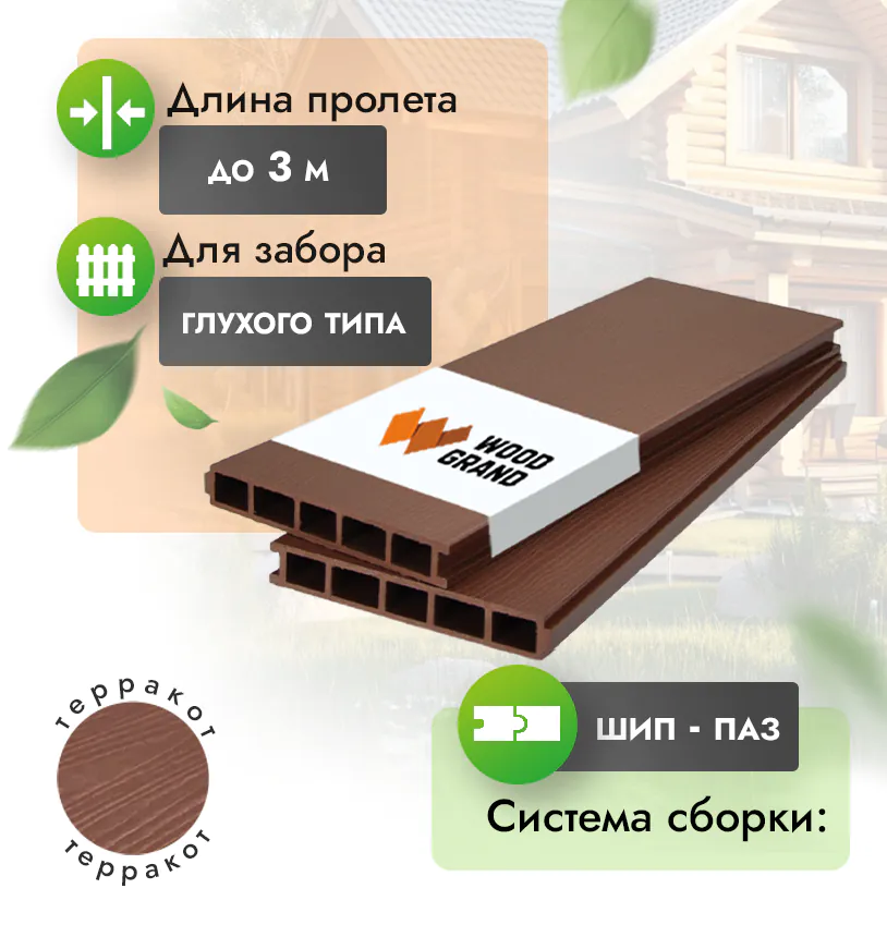 Заборная доска ESTET 200x30 мм «Терракот» - Терракот
