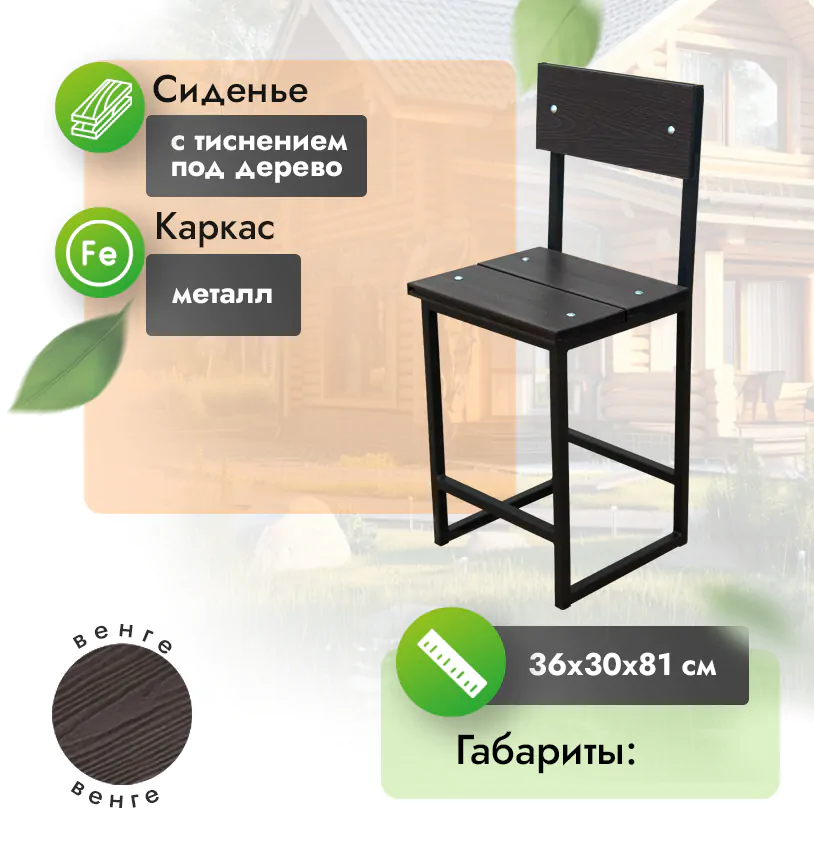 Стул уличный №1 (неразборный) - Венге