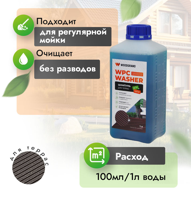 Шампунь для террас 1 л