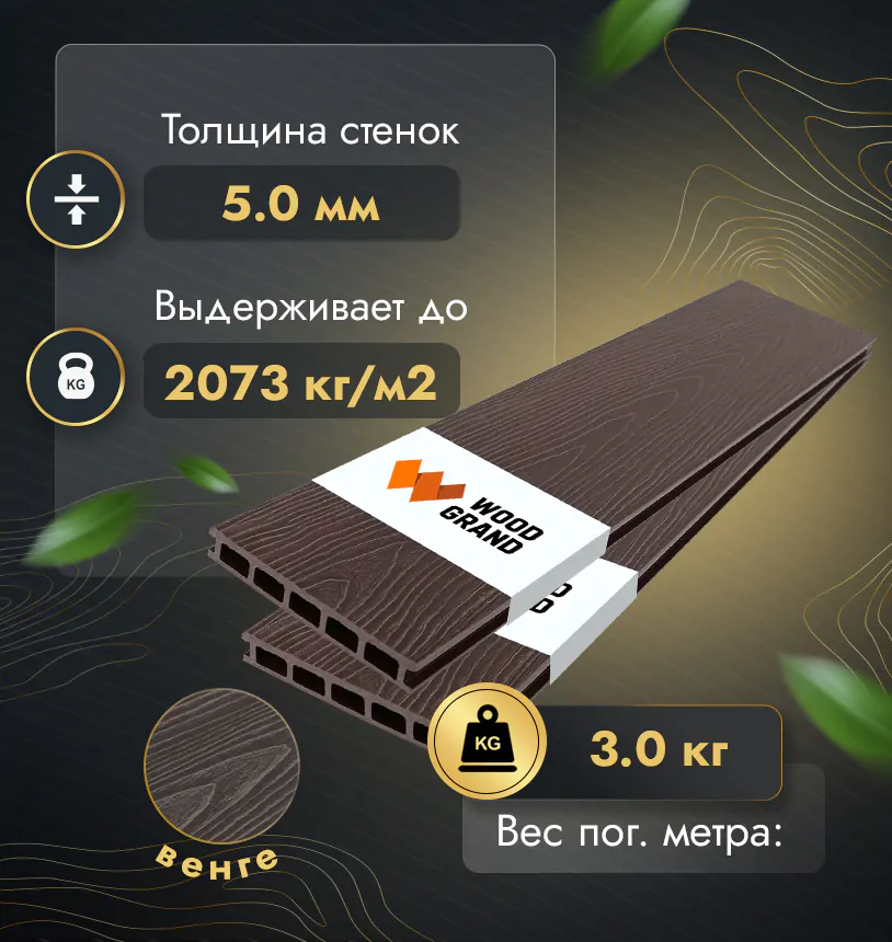 Террасная доска с тиснением 150x22 (МПК) - Венге