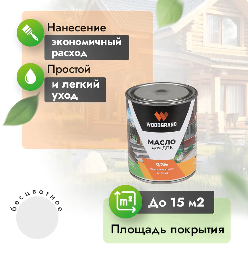 Масло WG 0,75 литра - Бесцветное