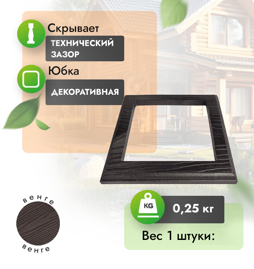 Юбка с тиснением для столба 170*170 мм - Венге