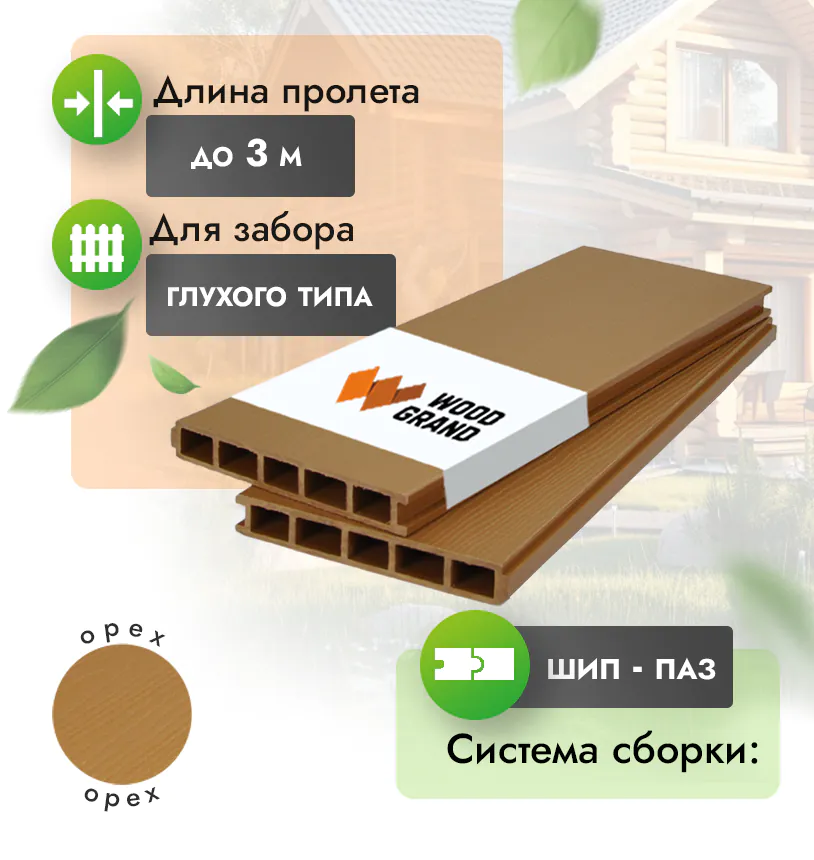Заборная доска ESTET 200x30 мм «Орех» - Орех