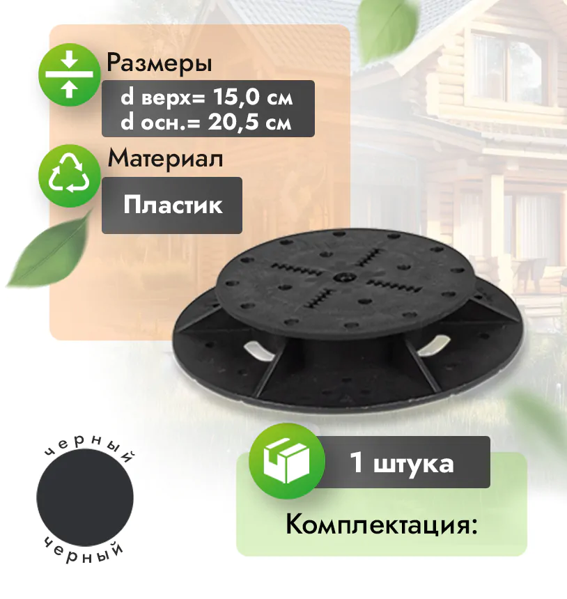 Опора Level PRO S (35-50 мм) - 