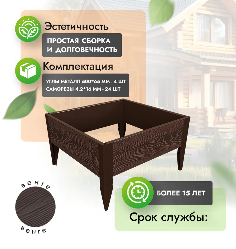 Клумба 100х100 см (h=30) - Венге