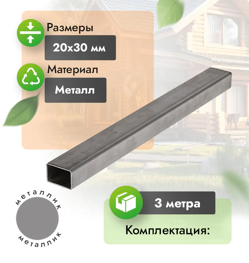 Мет. профиль 20х30 мм - 
