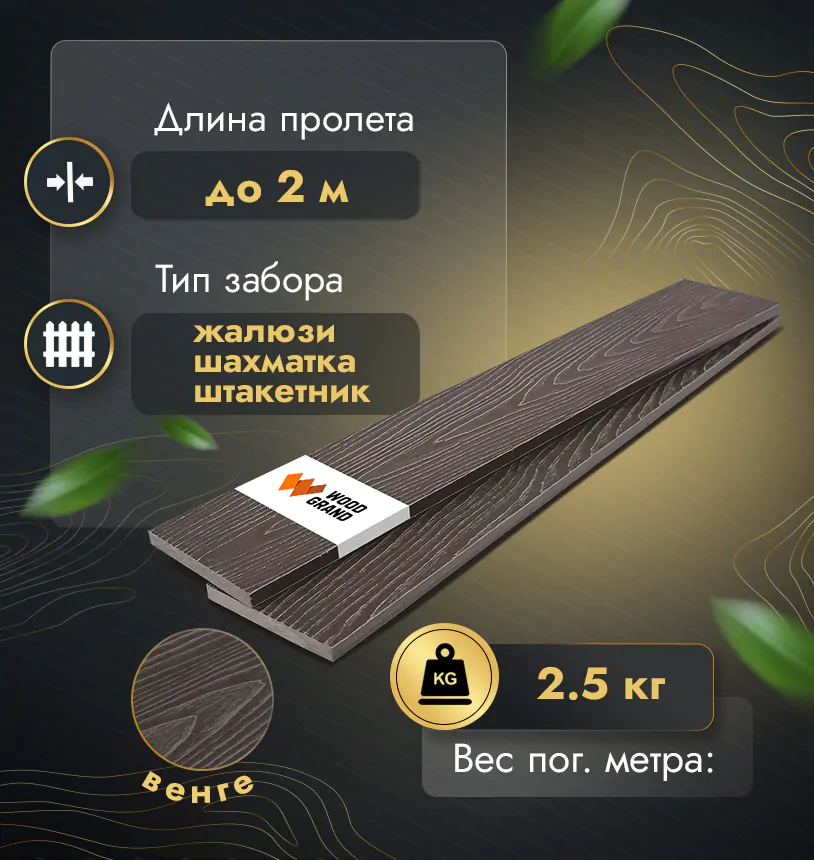 Заборная доска 120x12 мм (МПК) - Венге