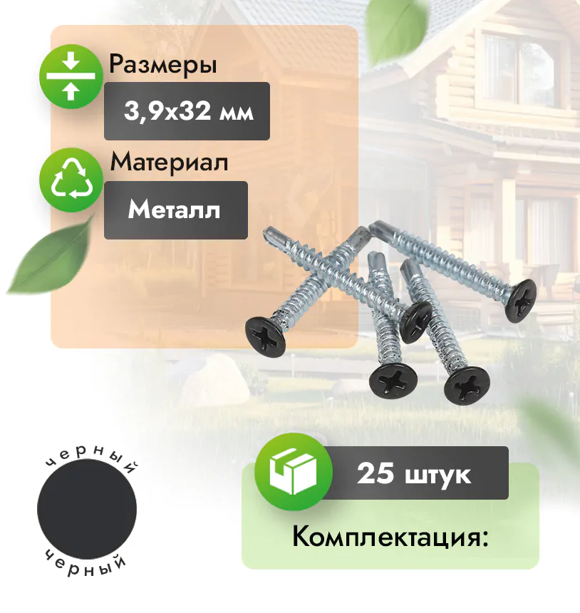 Крашенный саморез для металлического каркаса - 