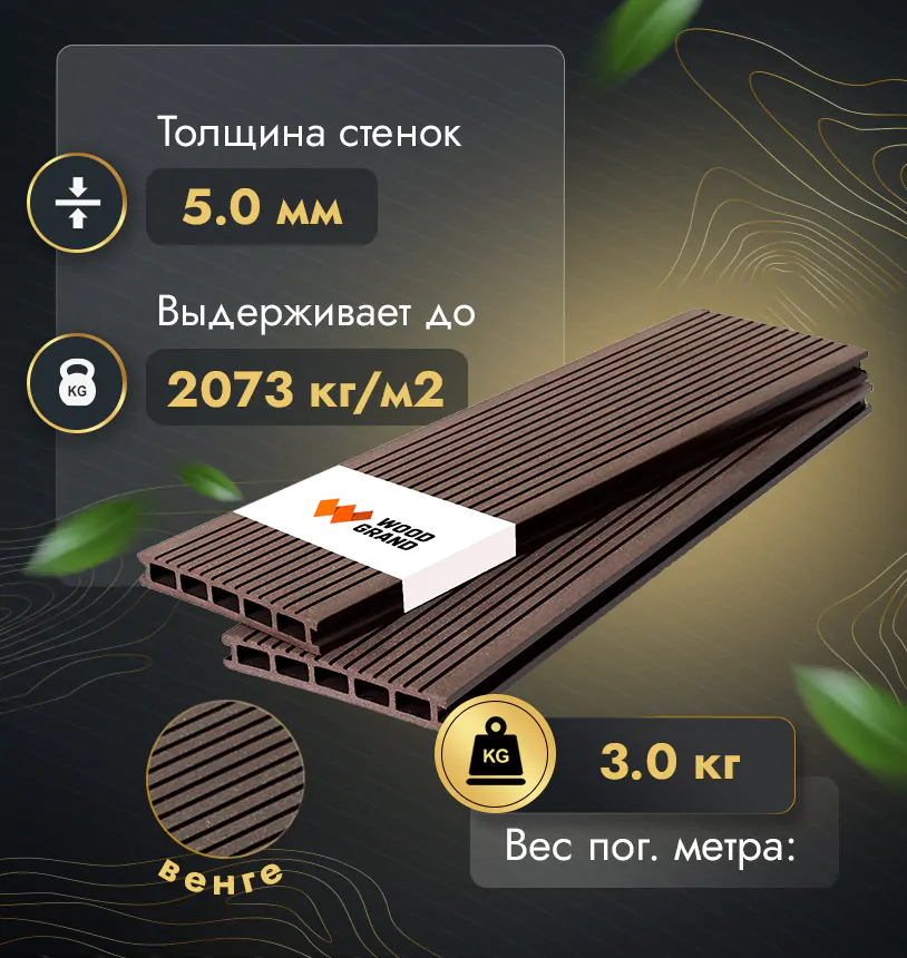Террасная доска 150х22 (МПК) - Венге