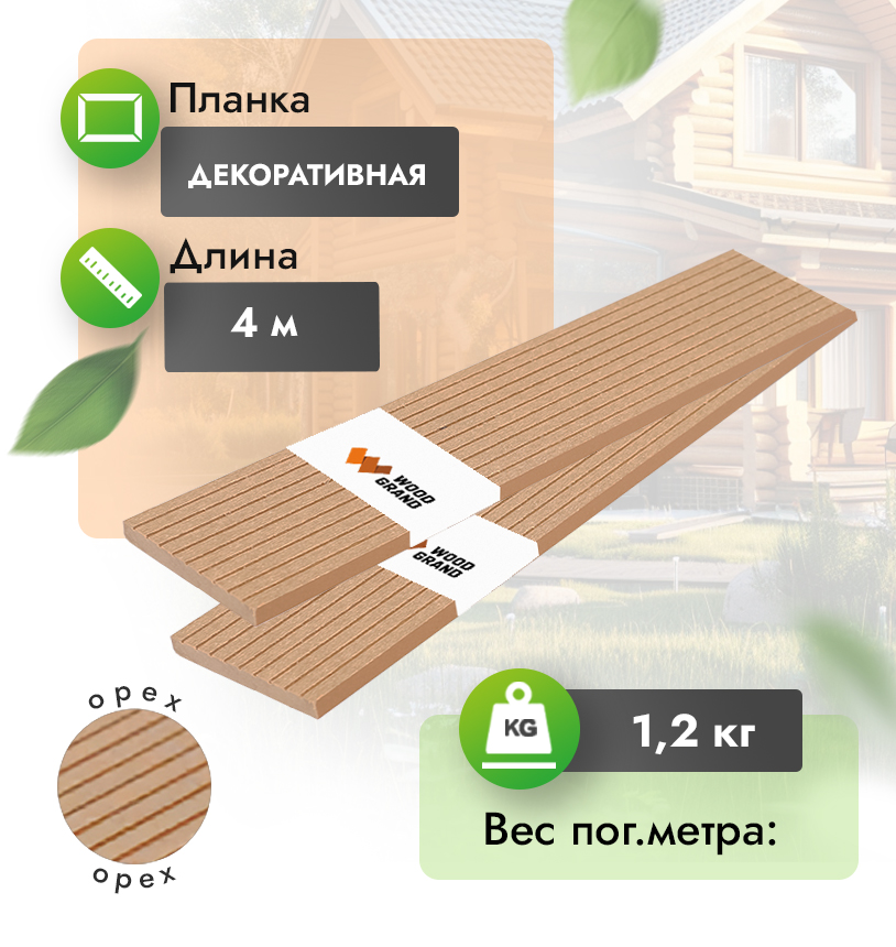 Декоративная планка «Орех» 75x10 мм -